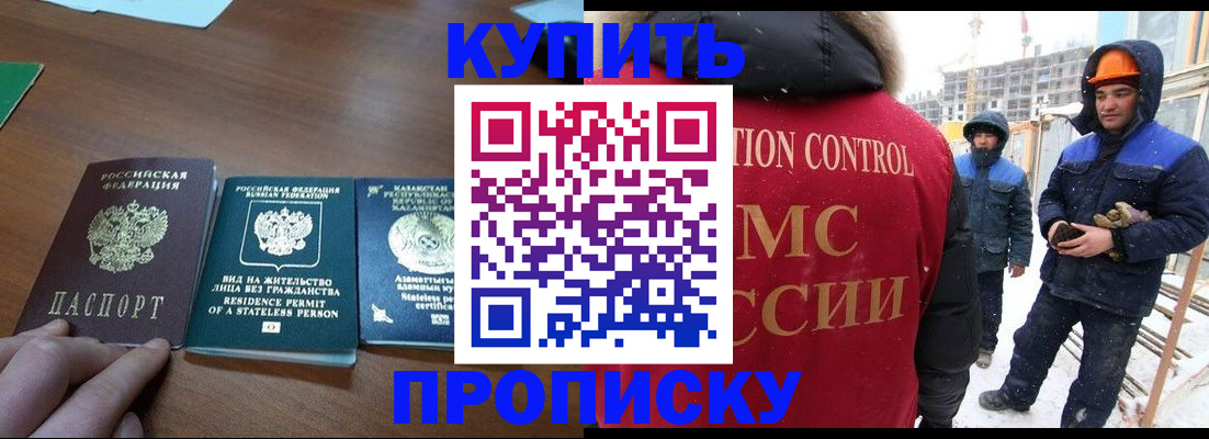 прописка законно в Кремёнках